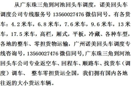 河池到惠州班车进哪个站？
