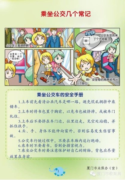 未成年人乘坐公交车规定？