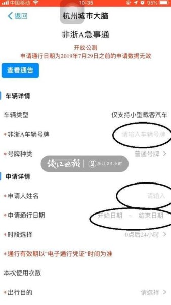 如何申请杭州限行通行？
