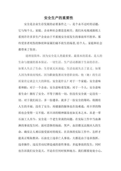 安全生产的重要意义有哪些？