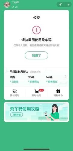 乘车码怎么查看乘车路线？