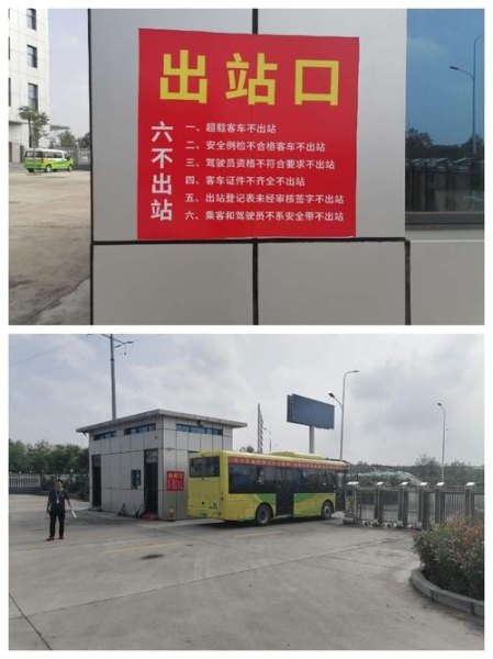 现在是不是执行三不进站六不出站？