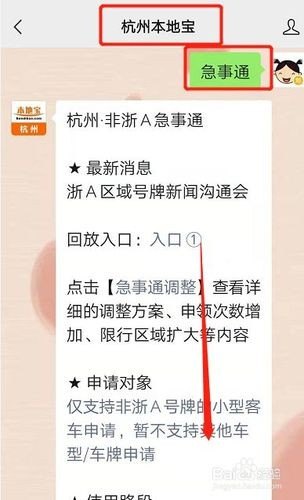 杭州急事通怎么申请？