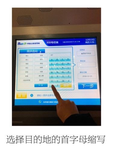 汽车站购票机怎么购票？