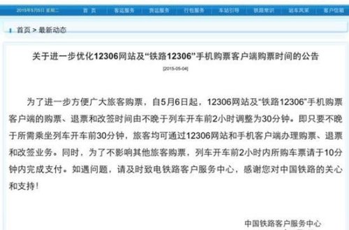 火车发车前多久发短信？