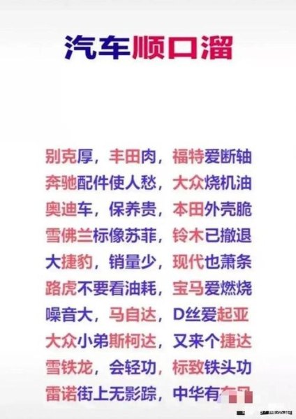 汽车故障口诀顺口溜？