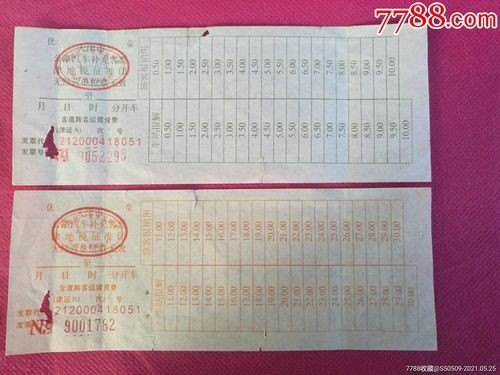 长途汽车票价格查询？