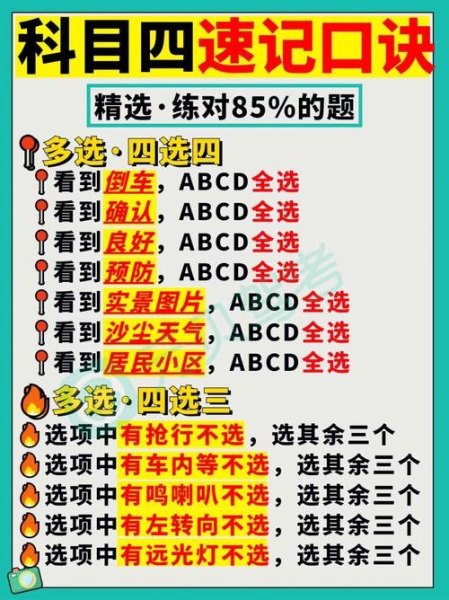 科目四必背十句口诀顺口溜？