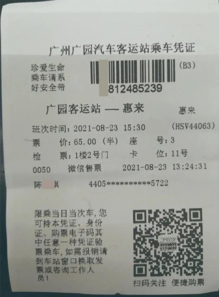 乘车打票意思？