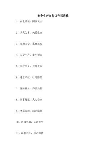 2021年世界安全日口号？