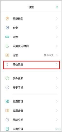 oppo怎么设置火车票提醒？