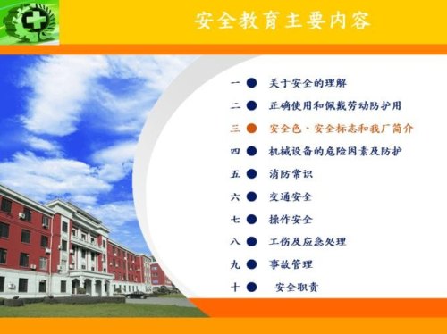 安全教育主要包括哪些内容？