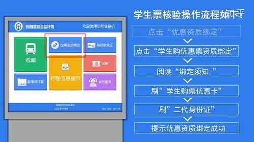如何绑定学生票优惠资质？