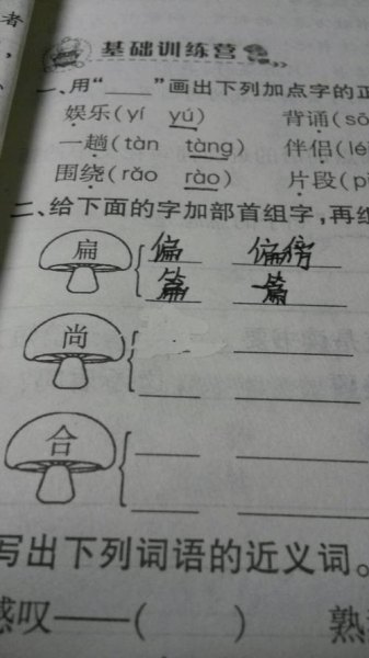 让开的让组词怎么组？