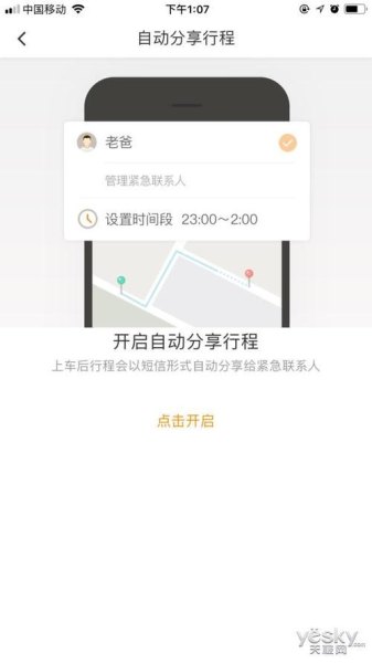 滴滴行程结束后收到安全提醒？