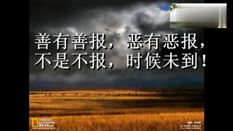 恶有恶报，善有善报，现实中有没有案例？