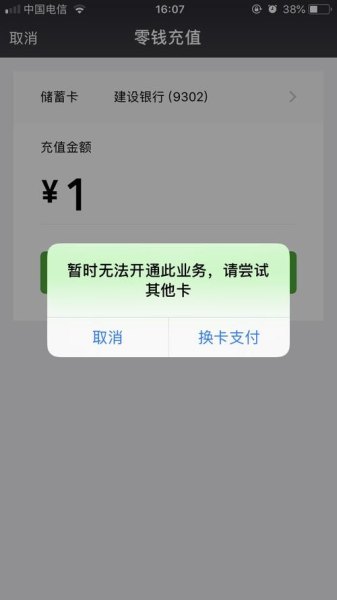 微信已绑定了银行卡但是不能支付是什么原因？