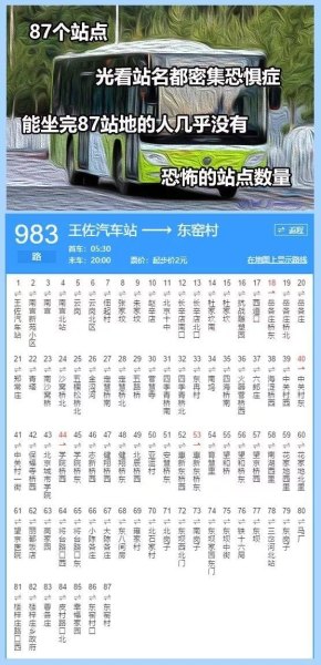 北京44路公交早班几点？