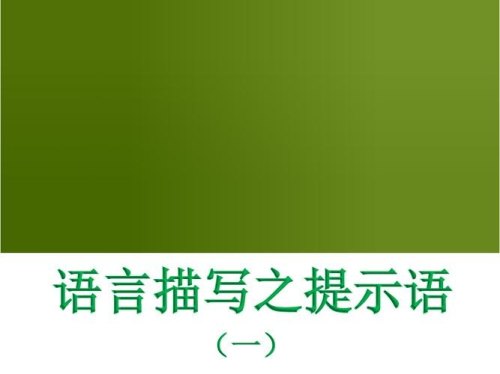 提示语是什么意思举例？