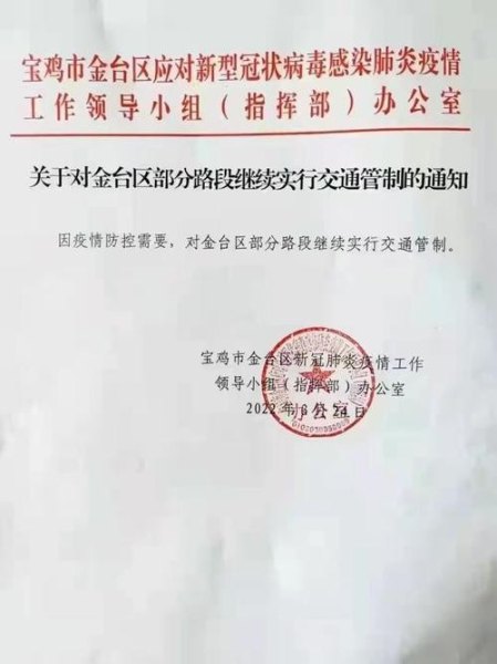 出入宝鸡通知最新规定？