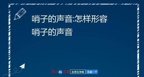 哨子象声词？