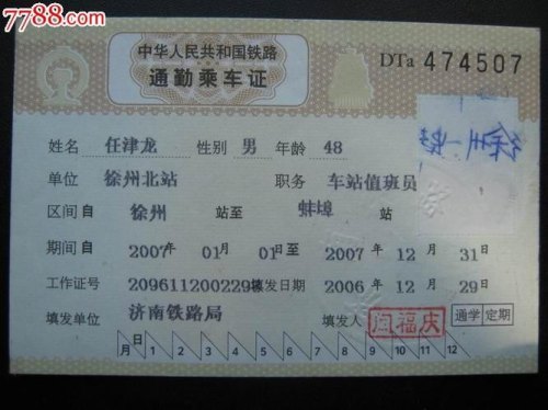 铁路通勤证坐车流程？