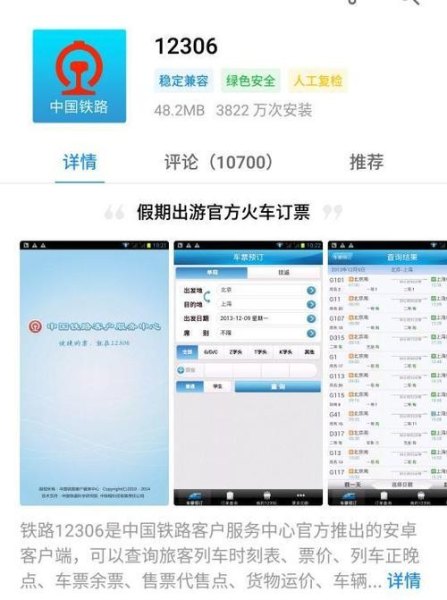12306长途汽车票官网余票查询？