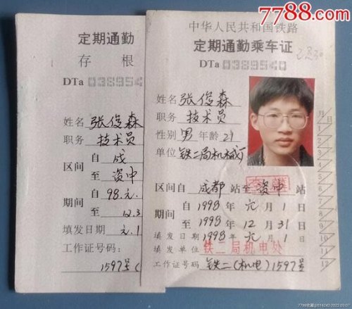 怎么办理铁路乘车证？