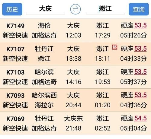明水到大庆的客车最早是几点的？