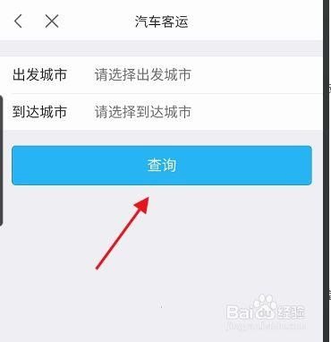城乡客运怎么查？