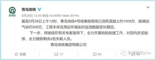 青岛地铁坍塌事故5人全部遇难, 你怎么看？