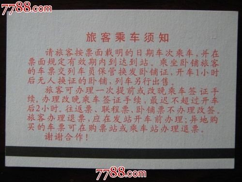 威海火车站乘车须知？