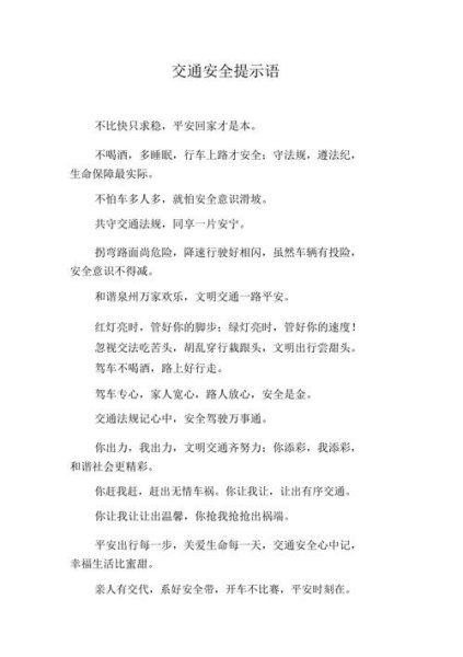 安全出行警示语？