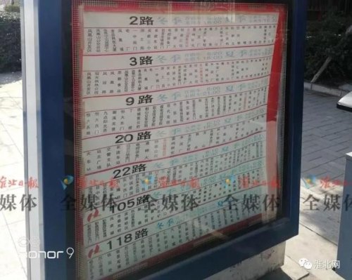 淮北2路公交车到哪里？