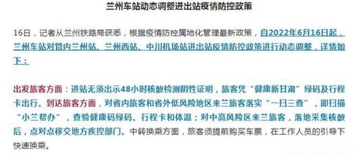 出入兰州通知最新规定？
