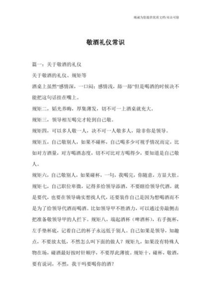 敬酒的礼仪和规矩？