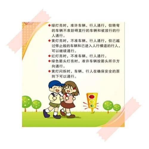 幼儿在家交通安全教育知识？