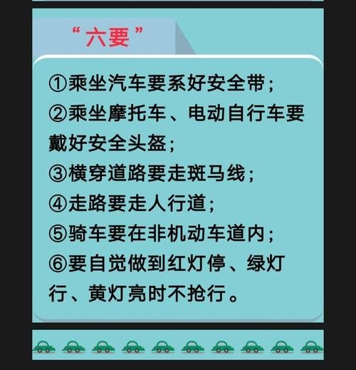 安全交通知识？
