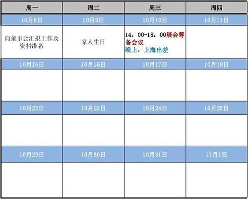 商务人士一般使用哪个电脑软件来排日程表？