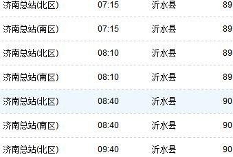 济南到沂水的班车？