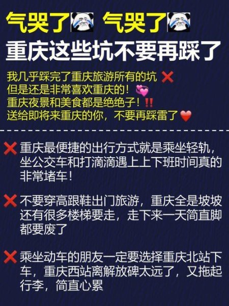 重庆出门必须坐车吗？