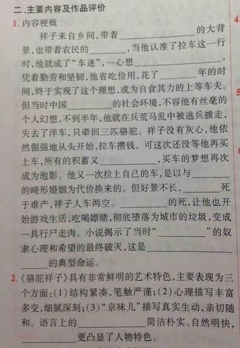骆驼祥子里请会是什么意思？
