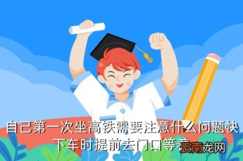 新手坐高铁到站会如何提醒？