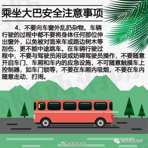 关于乘坐班车温馨提示？