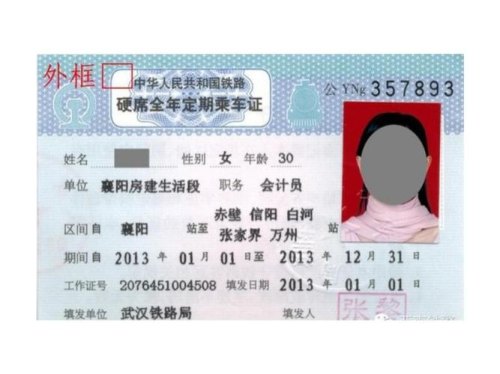 坐车要带什么证件？