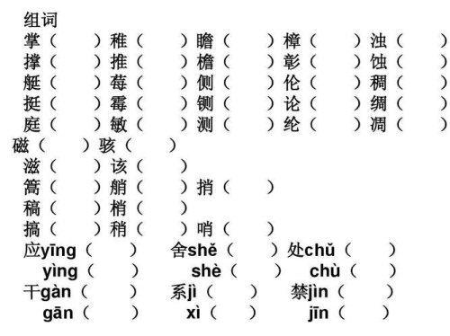 乘组词(shèg)？