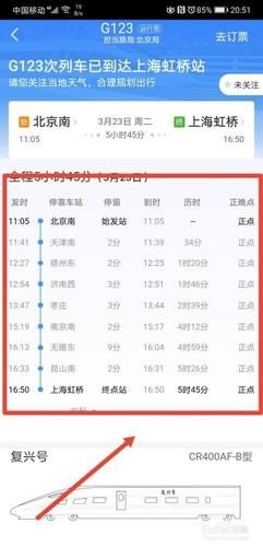 如何查已经过去的时间段的列车？