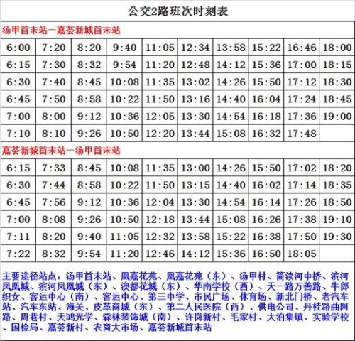 平阴公交车最新时刻表？