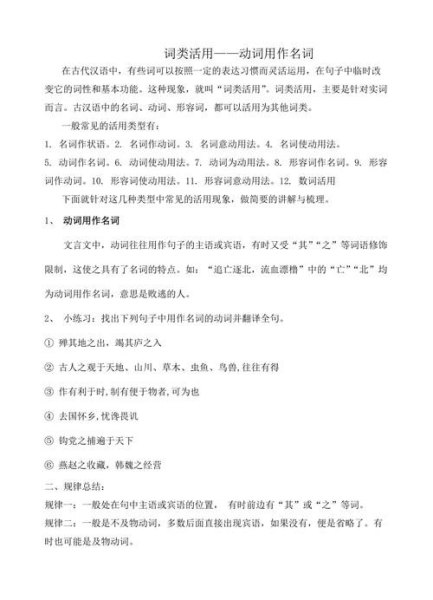 动词作名词的文言句子？