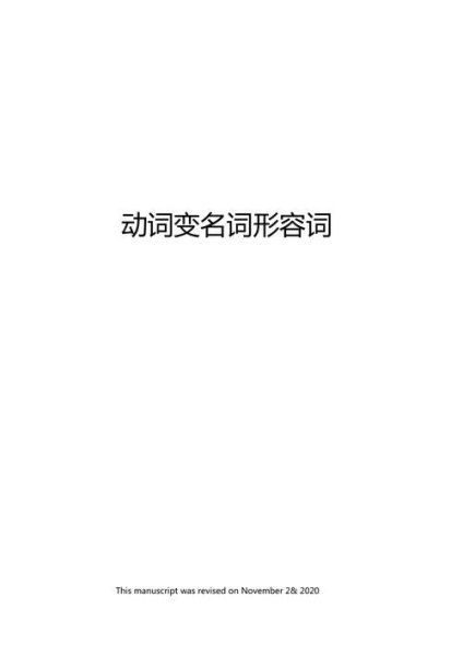 什么是名词动词形容词？